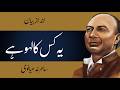 Yeh Kis Ka Lahu Hai | Sahir Ludhianvi