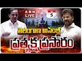🔴LIVE : Telangana Assembly Winter Sessions 2026 | CM Revanth Reddy vs KCR | ABN Telugu