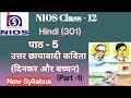NIOS Class 12 Hindi Chapter - 5 उत्तर छायावादी कविता (दिनकर और बच्चन)
