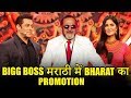 Salman और Katrina करेंगे Promote Bharat मूवी का Bigg Boss Marathi 2 के Sets पर ?