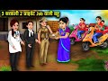 3 सरकारी 2 प्राइवेट जॉब करने वाली बहू | 3 SARKARI 2 PRIVATE JOB WALI BAHU | abundance SAS Bahu TV