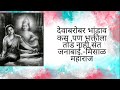 संत जनाबाई अशी भक्त पांडुरंगाची सुंदर चिंतन श्रीकृष्णकृपांकित  डॉ. विकासानंद महाराज मिसाळ