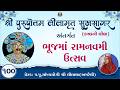 Part-100 |Shree Purushottam Lilamrut Sukhsagar|| Prerak-pu.lilaba |10 Apr 2026| Amreli Mahila Mandir
