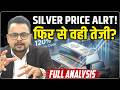 Silver Price Predictions: फिर बवाल मचाएगी चांदी | Silver ETF | MCX Silver Rate Today High| Amit Jain