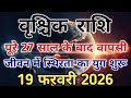 A boon or a tough test for Scorpio: Saturn's grand transit after 27 years. #scorpio #zodiac #vris...