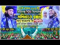 আবু জাহেলের ঘটনা । গাউছে পাকের কারামত । মুফতি মনিরুল ইসলাম চৌধুরী মুরাদ ওয়াজ । Murad Chowduri Waz
