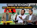 ‘গ্রহণযোগ্যতা বাড়ার অবদান জামায়াতের নয়, বিএনপির’ | Ekhon Prokash | BNP | Jamaat | Ekhon TV