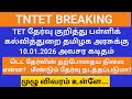 TNTET CURRENT UPDATE SCHOOL EDU.DIRECTOR LETTER TO THE GOVERNMENT