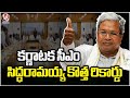 Siddaramaiah Makes History And Becomes Longest Serving CM of Karnataka |  V6 News