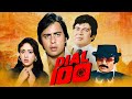 सस्पेंस फिल्म - Dial 100 Full Movie | Vinod Mehra, Bindiya Goswami, Ranjeet