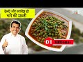 Hare Chane ki Sabji | हरा छोलिया दही का चौंक | Hara Choliya Dahi Ka Chounk | Sanjeev Kapoor Kitchen