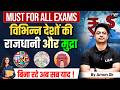 Capitals \u0026 Currencies Part 1  | विभिन्न देशों की राजधानी और मुद्रा | Must For All Exams |By Aman Sir