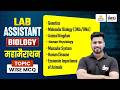 Lab Assistant Biology Mahamarathon | Topic Wise MCQs for RSMSSB Lab Assistant 2026 | Rahul Sir