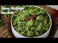 Surti Dana Muthiya Sabji | દાણા મુઠીયાનું શાક Easy Winter Sabji Recipe | Chetna Patel Recipes