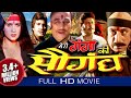 Ganga Ki Saugandh Hindi Full Length Movie || Shakti Kapoor, Amit Pachori || Eagle Hindi Movies