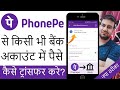 Phonepe Se Kisi Dusre Ke Account Mein Paise Kaise Bheje | Phonepe To Bank Account Transfer