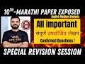 Class 10 Marathi Upyojit Lekhan 🔥 Confirmed Questions | SSC Board 2026