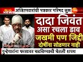 Ajit Pawar जिवंत ? CID चौकशीत उघड | DGCA रिपोर्ट उपमुख्यमंत्री अजित पवार | BARAMATI मोठी बातमी