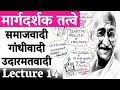 L14 मार्गदर्शक तत्वे | समाजवादी गांधीवादी उदारमतवादी | DPSP M Laxmikant #MPSC #COMBINE #VISION STUDY