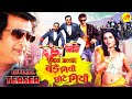 Official Trailer - Subhan Alah Bade Miya Chhote Miya | #Ravi Kishan \u0026 Raju Singh Mahi, New Film 2025
