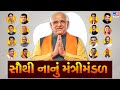 Bhupendra Patel Government 2.0: ભુપેન્દ્ર પટેલની આગેવાનીની સરકારમાં 8 ચહેરા નવા સામેલા કરવામાં આવ્યા
