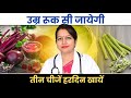 बुढ़ापे तक जवान रहने के लिए जरूर खाएं यह 3 चीजें |3 Best Anti-aging foods @Dr.NamrataSrivastav