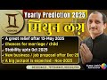 GEMINI 2025 YEARLY PREDICTION IN HINDI BY KUMAR JOSHI -मिथुन 2025 वार्षिक भविष्यवाणी हिंदी में,
