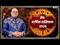 Aries Horoscope 2026: मेष राशि की ग्रह चाल बताएगी किस्मत का हाल ! | Acharya Indu Prakash | India TV