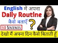 English में Daily Routine कैसे बतायें | My \