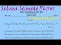 Class 10 Urdu A CBSE Solved Sample Paper | Nawae Urdu | Gulzar e Urdu