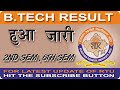 RTU BTECH RESULT DECLARED || 2ND SEM , 6TH SEM (BACK,REBACK,RE-REBACK,OLD BACK) ||
