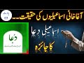 Agha Khani (Ismaili) ki Haqeeqat. Part # 3 || Ismaili Dua ka Jaiza. اسماعیلی دعا