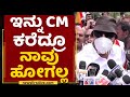 Vatal Nagaraj : CM ಮಾತಿಗೆ ಬೆಲೆ ಕೊಟ್ಟು ಬಂದ್​ ಮುಂದೂಡಿದ್ವಿ | CM Basavaraj Bommai | NewsFirst Kannada