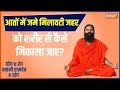 Yoga Tips: कैसे जानलेवा केमिकल ने बिगाड़ा पाचन ? | Digestion | Green Vegetables | Swami Ramdev