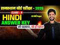 RBSE Class 9 Hindi PAPER SOLUTION | RBSE Class 9th Hindi 9 March Paper ANSWER KEY - Nemar Bhati