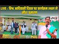 LIVE : विश्व आदिवासी दिवस पर कार्यक्रम स्थल से सीधा प्रसारण | Hemant Soren | Shibu Soren ।। Live।।