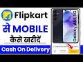 Flipkart se mobile order kaise kare