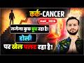 🦀कर्क लग्न/राशि: दिल में खालीपन, होली तक भराव 🕊️4March तक #Cancer🌊 #vedicvan