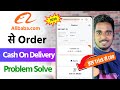 Alibaba cash on delivery problem solve | Alibaba se order kaise kare | How to buy from alibaba