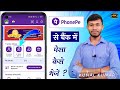 Phone Pe App Se Bank Account Me Paisa Kaise Transfer Karte Hai ।। फोन पे से बैंक में पैसा कैसे डाले?