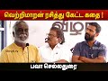 Bava Chelladurai speech | உப்புக்கண்டம் மெஸ் திறப்பு விழா - பவா செல்லதுரை பேச்சு