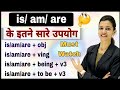 Day - 5 | Is Am Are Used in English || Use of Is Am Are || English Grammar || English course