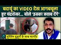 Budaun Viral Video को देख सांसद Chandrashekhar Azad ने गुस्से में कहा कुछ ऐसा, मच गया बवाल |