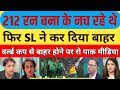 Shoaib Akhtar Crying SL Kicks Pak Out Of T20 WC 2026 Pak Vs SL T20 WC 2026 Highlights | Pak Reacts