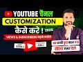 YouTube Channel CUSTOMIZATION 2025🔥 | Youtube Channel Customize Kaise Kare in Mobile?