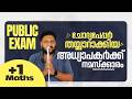 Plus One | Maths | Public Exam | 2026 | ചോദ്യപേപ്പർ തയ്യാറാക്കിയ അധ്യാപകർക്ക് നമസ്ക്കാരം  | 🔥💯👆