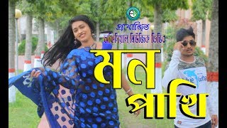 Mon Pakhi Mp4 Hd Video Wapwon