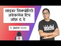Cyber Security Awareness Tip Of The Day 9 Aug 2021👍 - Cyber Security Tips in Hindi I Internet Safety