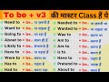 सिख लो To Be + v3 के concept | Passive of Infinitives in English Grammar | to be + Past Participle