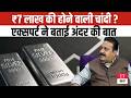 Silver Biggest Prediction:  क्या ₹7 लाख तक जाएगी चांदी? एक्सपर्ट ने किया Shocking Reveal ! |#Gold